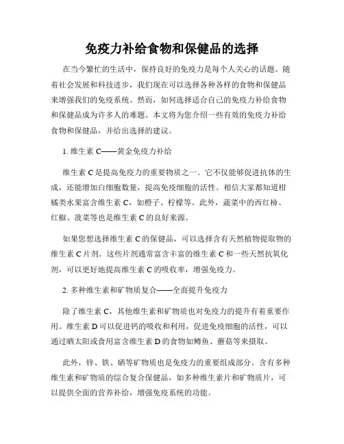 免疫力补给食物和保健品的选择