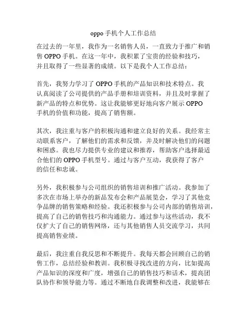 oppo手机个人工作总结