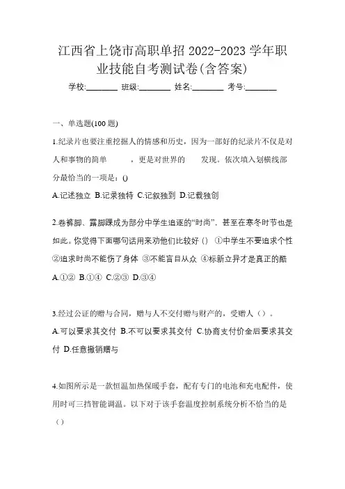 江西省上饶市高职单招2022-2023学年职业技能自考测试卷(含答案)