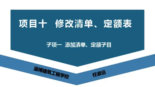 广联达BIM土建钢筋算量软件(二合一)及计价教程课件10-1