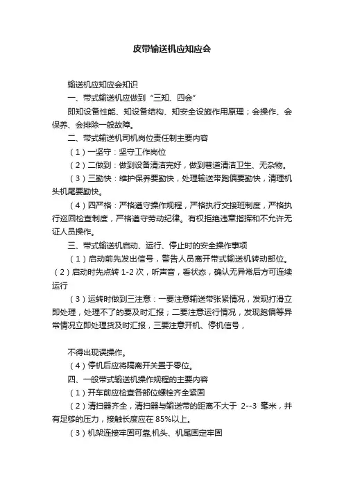 皮带输送机应知应会