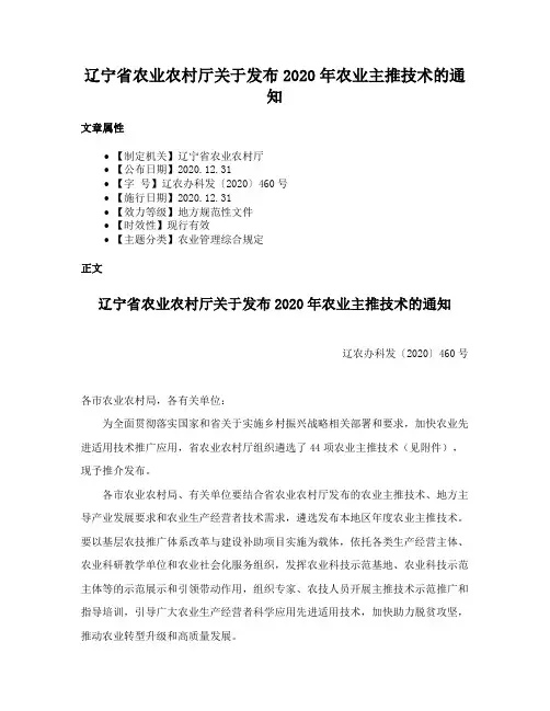 辽宁省农业农村厅关于发布2020年农业主推技术的通知