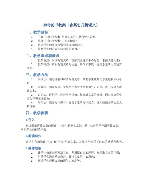 神奇的书教案(含其它几篇课文)