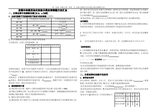 孟德尔的豌豆杂交实验分离定律解题方法汇总