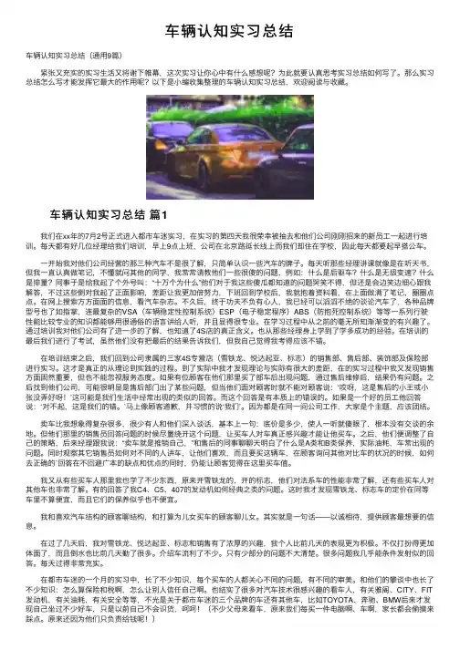 车辆认知实习总结
