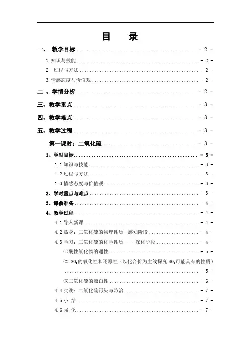 二氧化硫教案