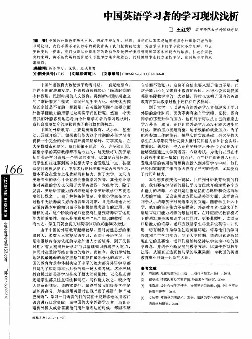 中国英语学习者的学习现状浅析