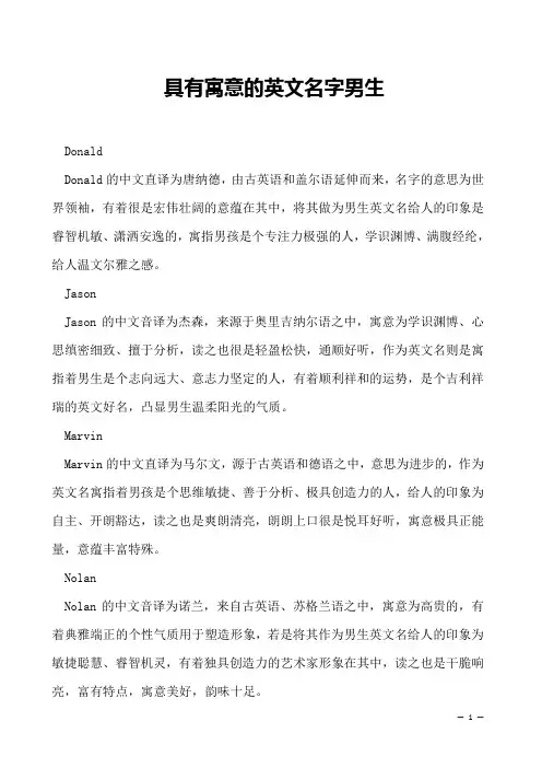 具有寓意的英文名字男生