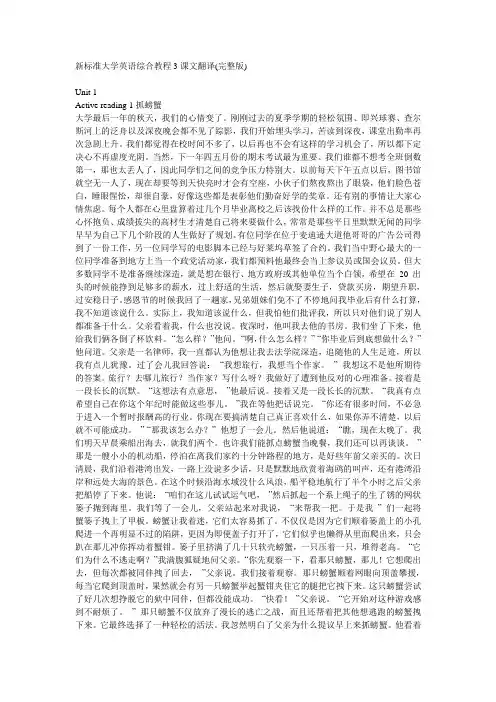 新标准大学英语综合教程3课文翻译