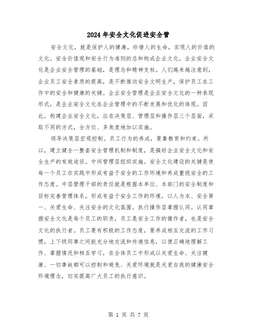 2024年安全文化促进安全管（三篇）