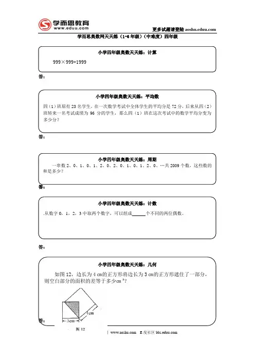 奥数天天.四年级