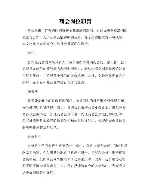 商会岗位职责