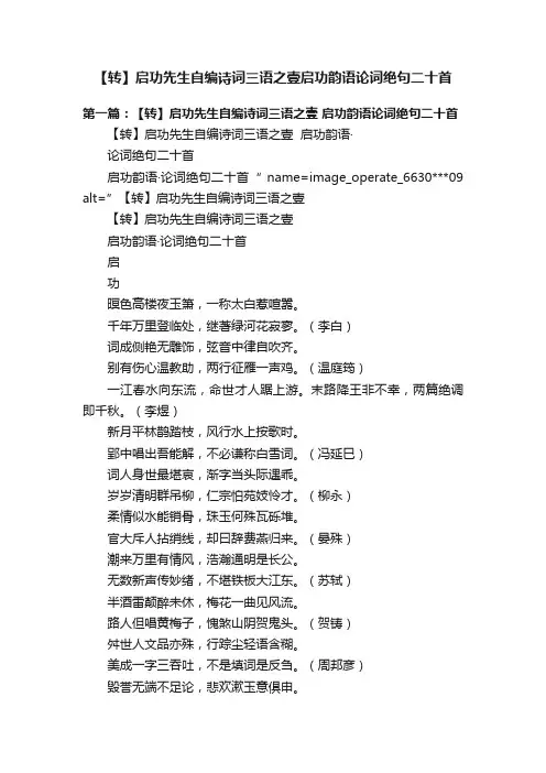 【转】启功先生自编诗词三语之壹启功韵语论词绝句二十首