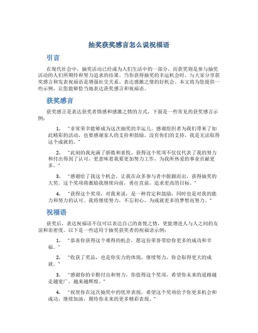 抽奖获奖感言怎么说祝福语