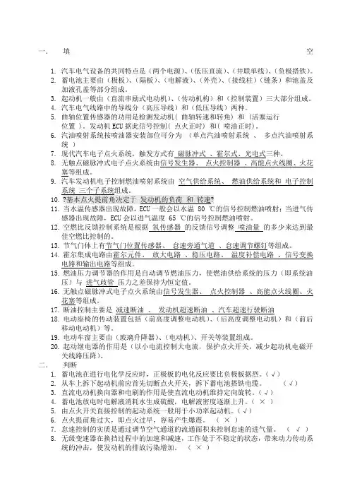 汽车电器试题