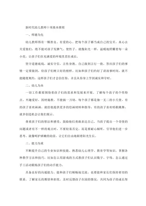 新时代幼儿教师十项基本准则