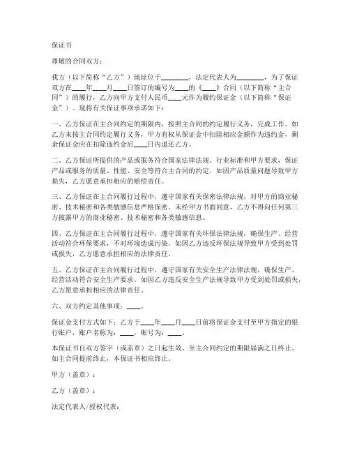 履约保证金保证书