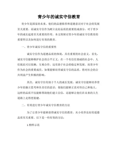 青少年的诚实守信教育