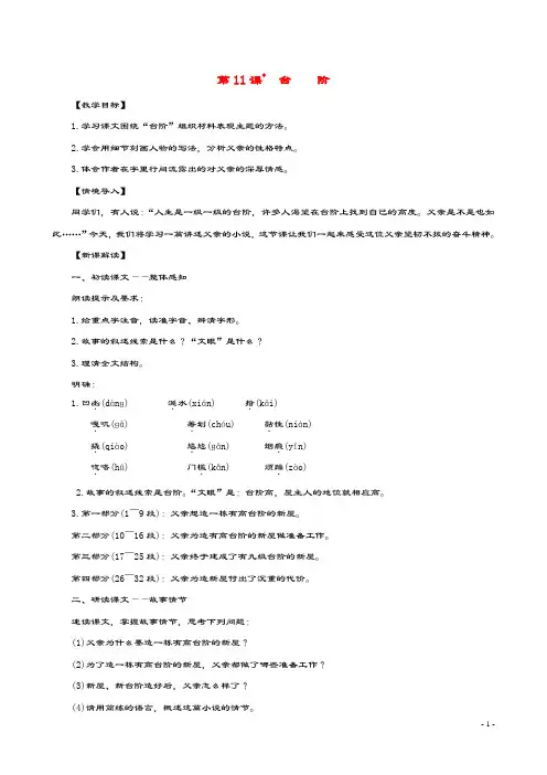 七年级语文下册第三单元11台阶教案新人教版