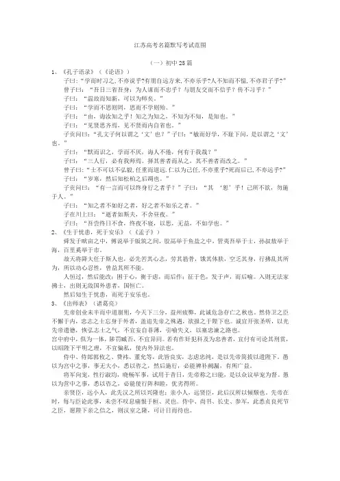 高考语文江苏高考名篇默写考试范围