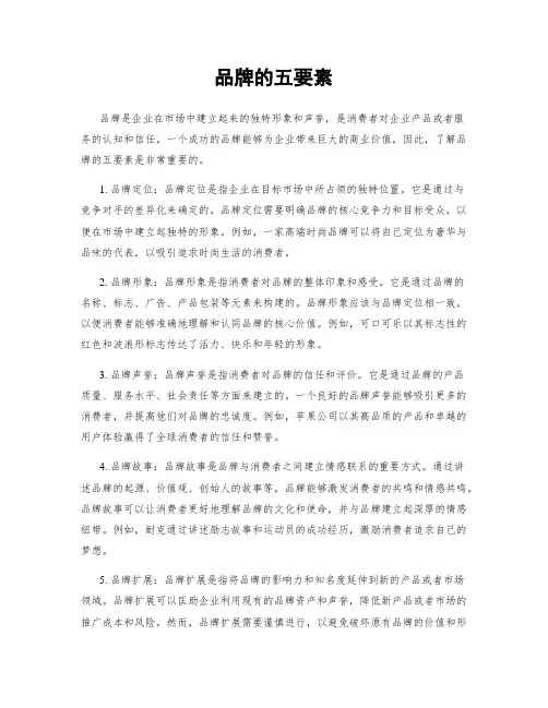 品牌的五要素