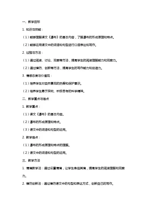 《瀑布》教案设计范文