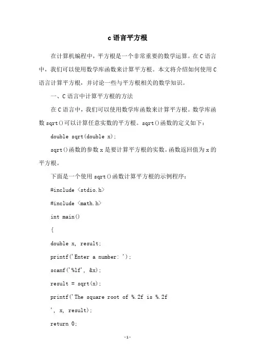 c语言平方根