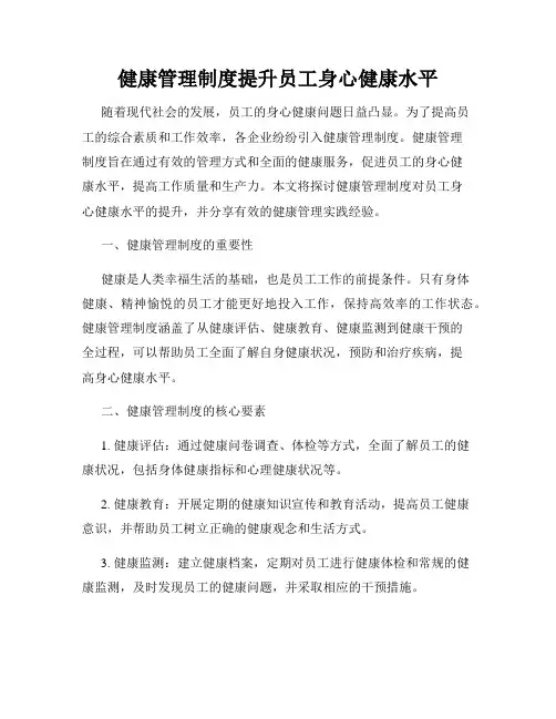 健康管理制度提升员工身心健康水平
