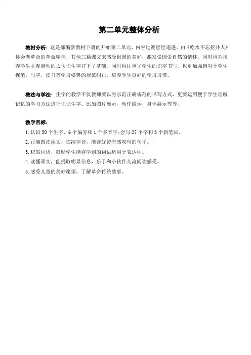 部编版一年级语文下册第二单元教学设计