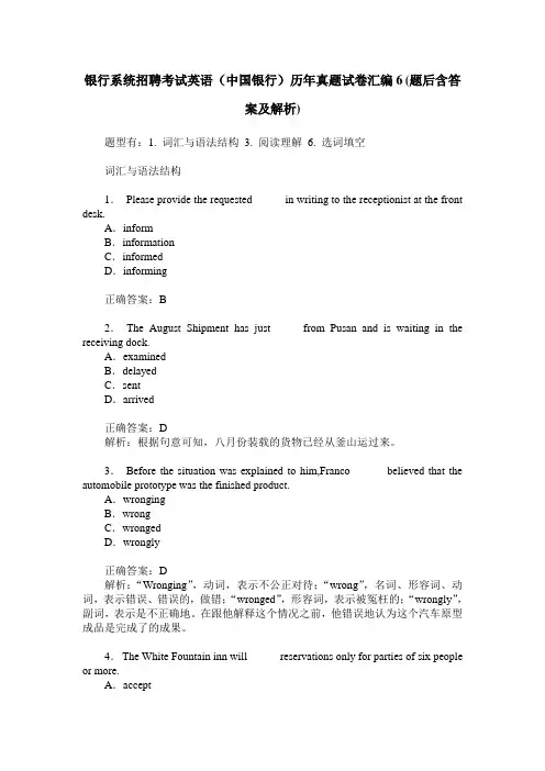 银行系统招聘考试英语(中国银行)历年真题试卷汇编6(题后含答案及解析)