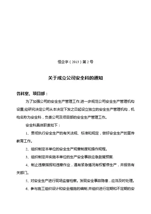 安全管理人员任命书【范本模板】