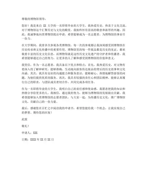 个人博物馆申请书范文