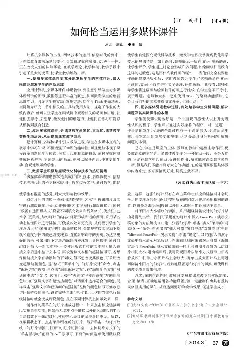 如何恰当运用多媒体课件