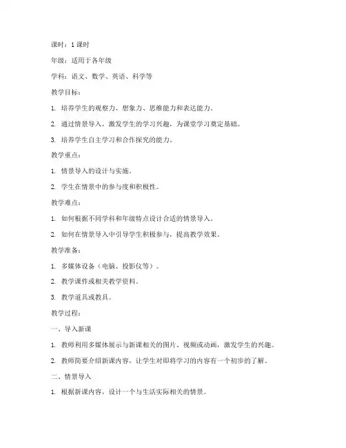 小学万能情景导入教案模板