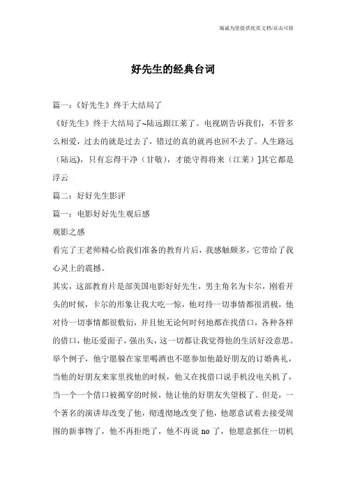 好先生的经典台词