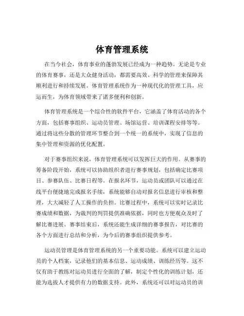 体育管理系统