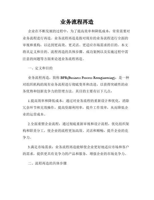 业务流程再造