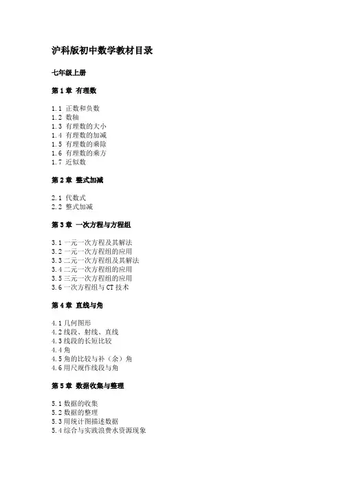 最新版2020安徽省沪科版7年级上下册数学知识点汇总(适用安徽合肥等10多个城市)