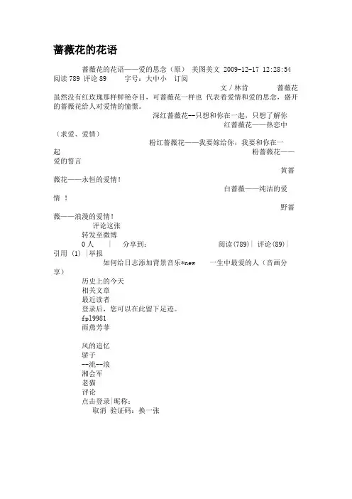 蔷薇花的花语(精)