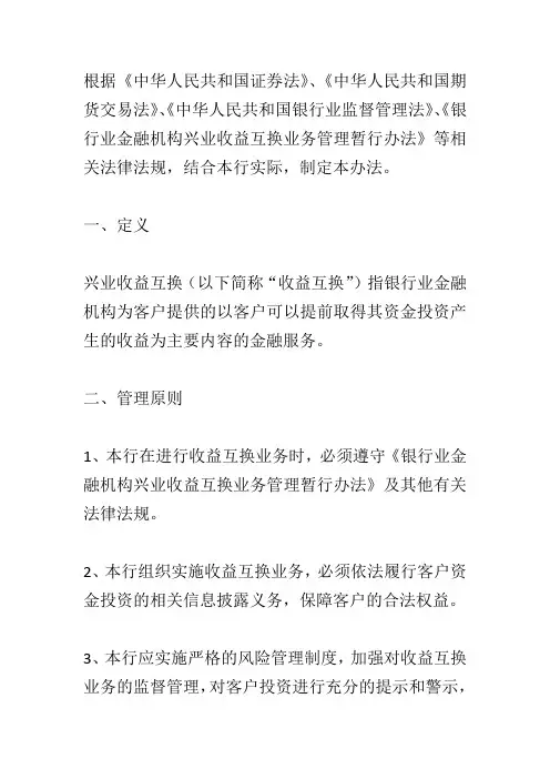 收益互换业务管理办法