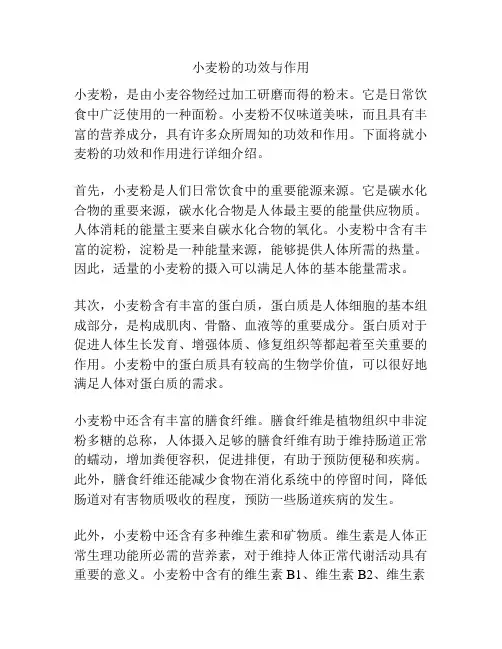 小麦粉的功效与作用