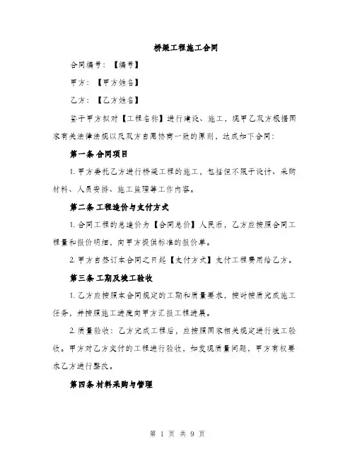 桥梁工程施工合同（3篇）
