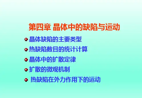 固体物理-第四章