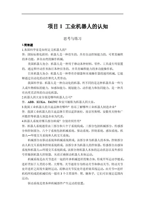 工业机器人操作与编程 课后习题参考答案