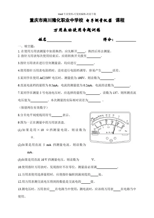 电子测量仪器-万用表的使用专题训练