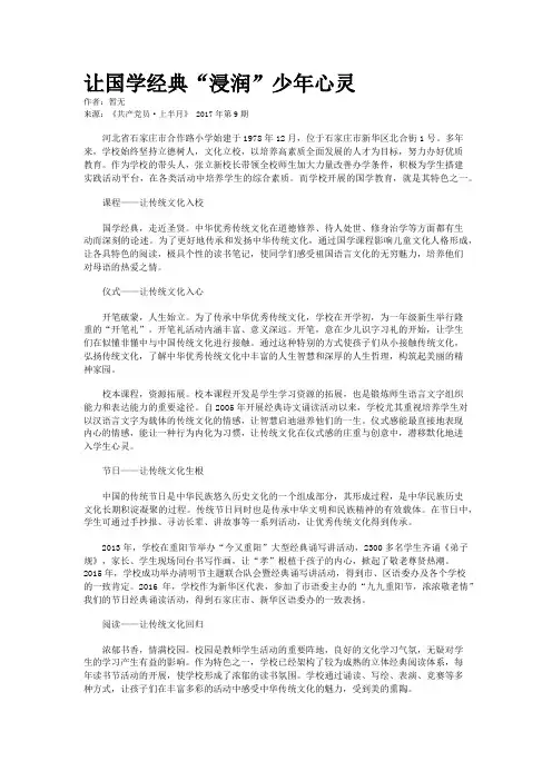 让国学经典“浸润”少年心灵