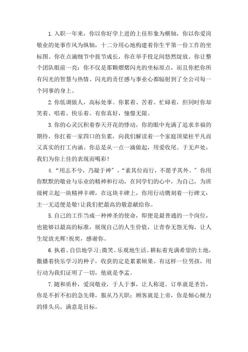关于表彰优秀员工颁奖词简短 公司优秀员工颁奖词大全