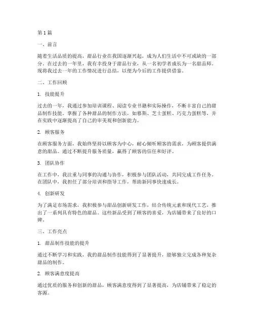 甜品个人工作总结范文(3篇)
