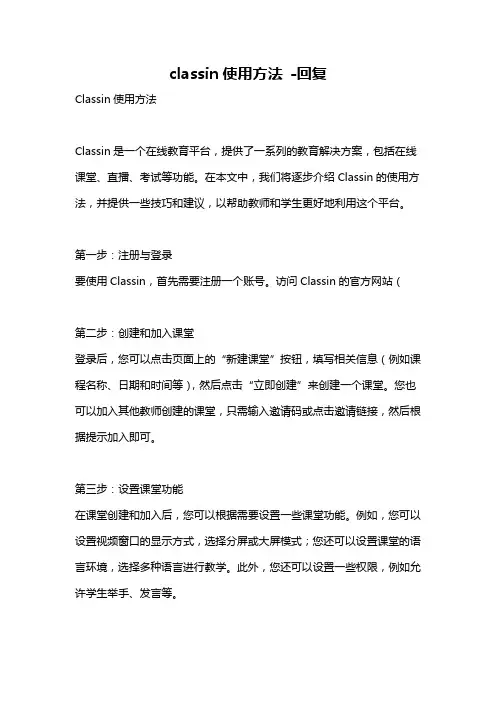 classin使用方法 -回复