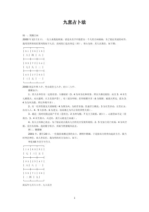 九宫占卜法——精选推荐